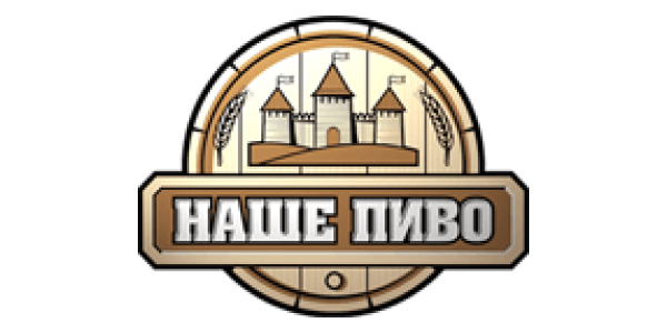 Наше Пиво